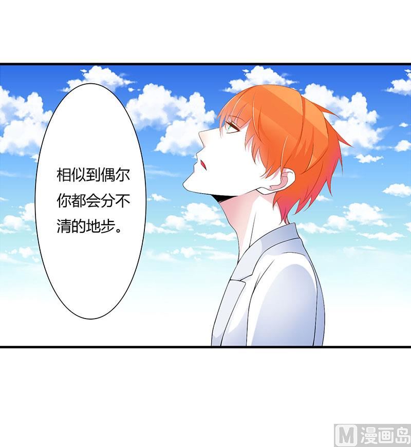 《BOSS的甜蜜萌妻》第55话 他比你帅 第1页