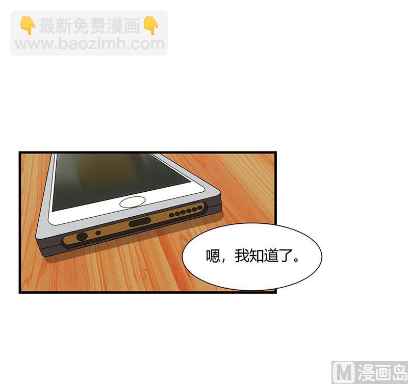 《BOSS的甜蜜萌妻》第55话 他比你帅 第31页