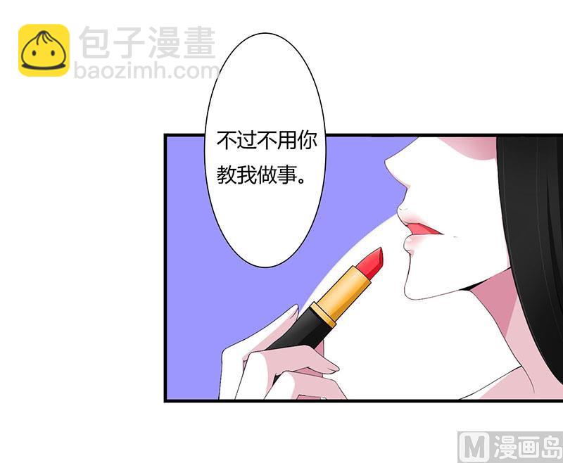 《BOSS的甜蜜萌妻》第55话 他比你帅 第32页