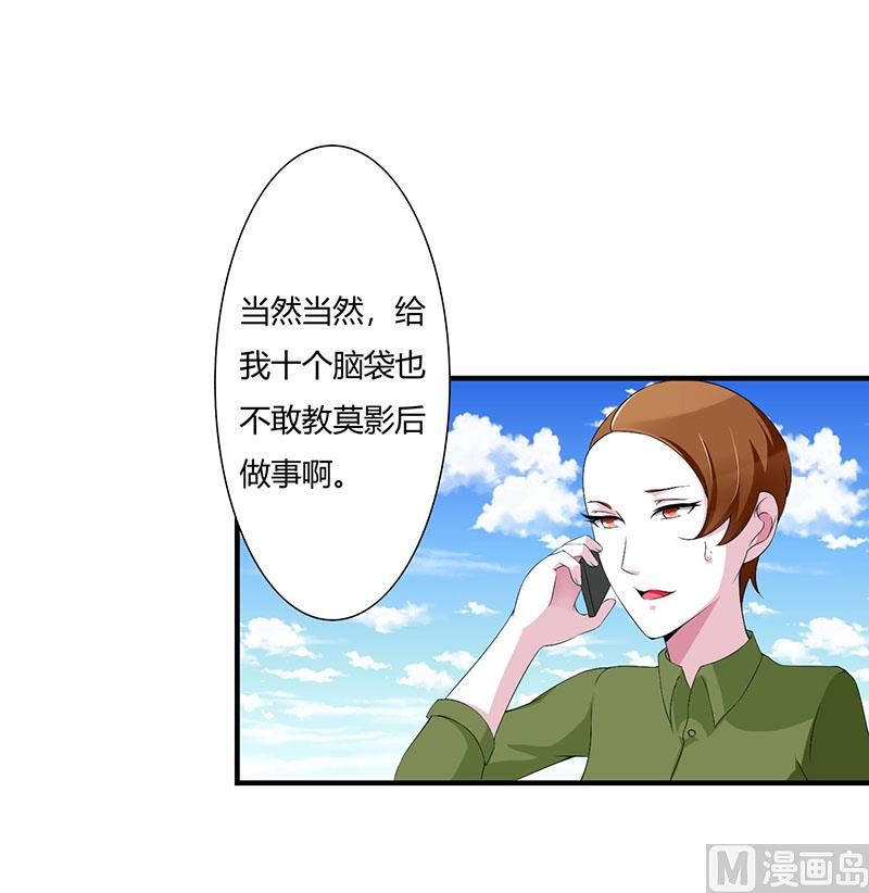 《BOSS的甜蜜萌妻》第55话 他比你帅 第33页