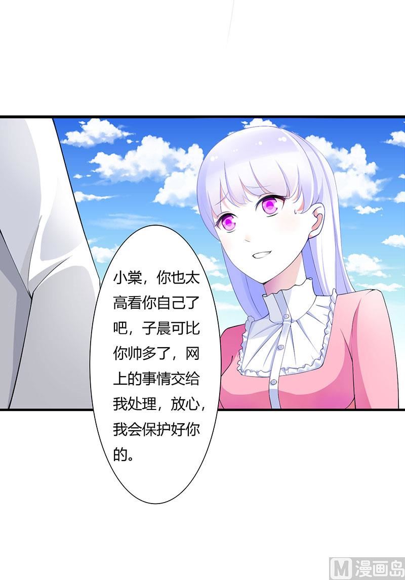 《BOSS的甜蜜萌妻》第55话 他比你帅 第3页