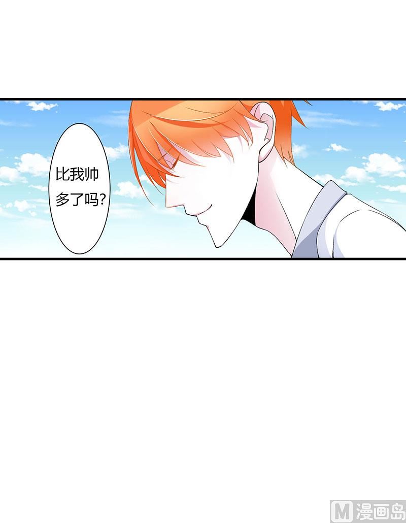 《BOSS的甜蜜萌妻》第55话 他比你帅 第4页