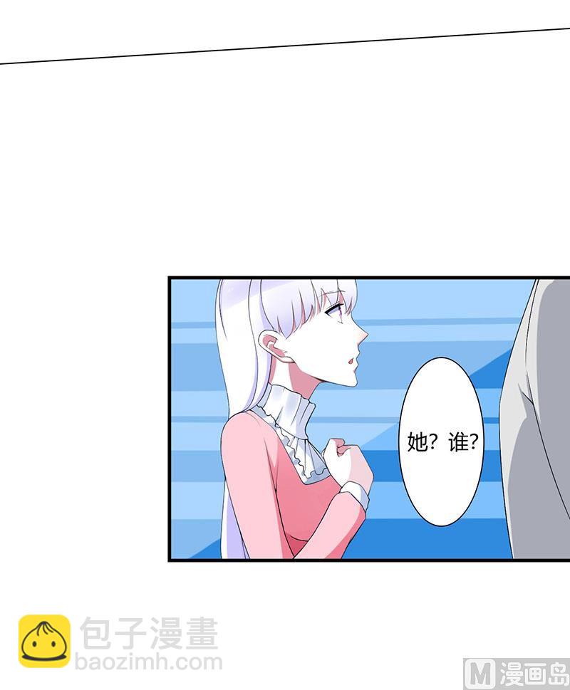《BOSS的甜蜜萌妻》第55话 他比你帅 第7页