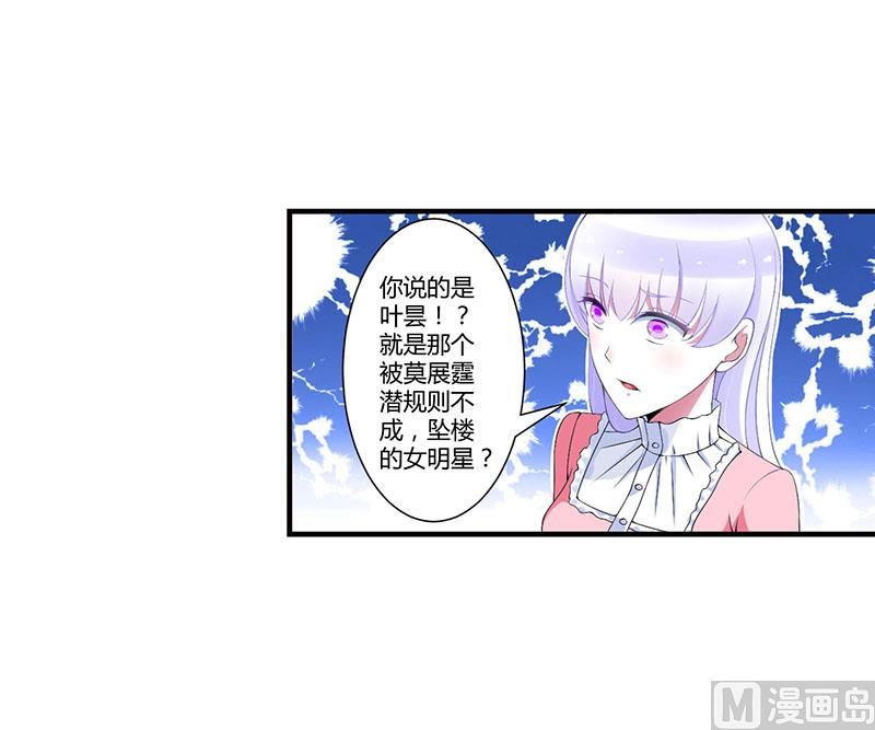 《BOSS的甜蜜萌妻》第55话 他比你帅 第9页