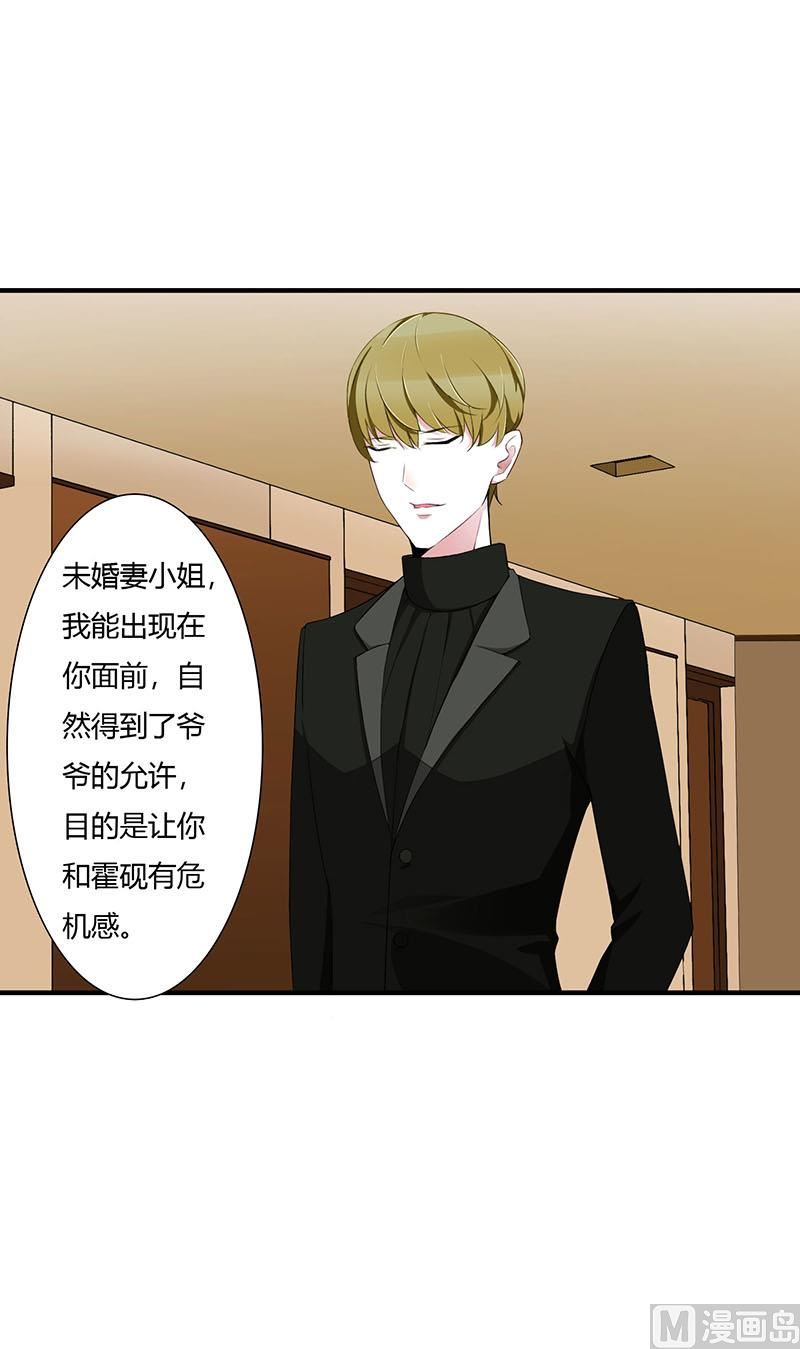 《BOSS的甜蜜萌妻》第57话 对你用强 第16页