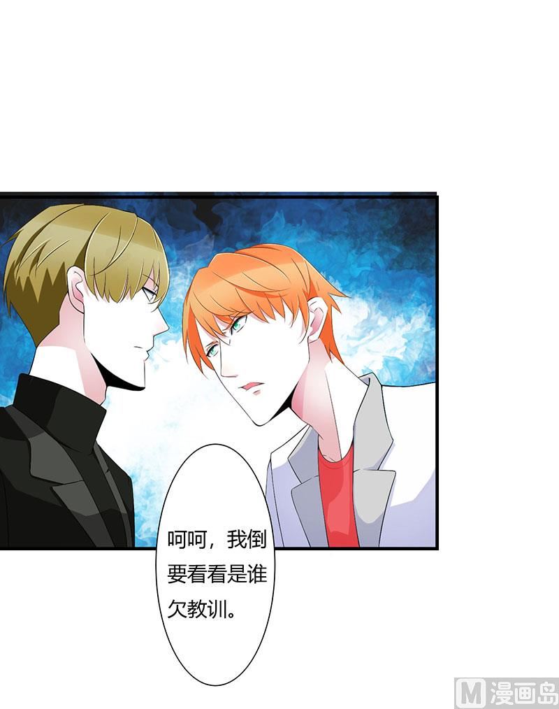 《BOSS的甜蜜萌妻》第57话 对你用强 第1页