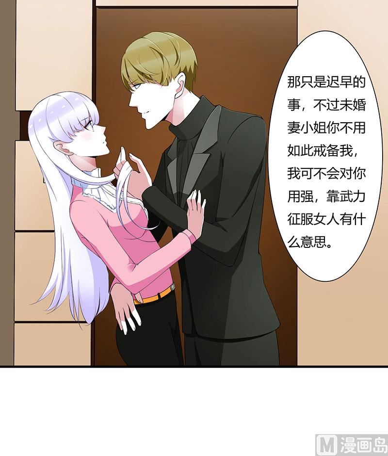 《BOSS的甜蜜萌妻》第57话 对你用强 第25页