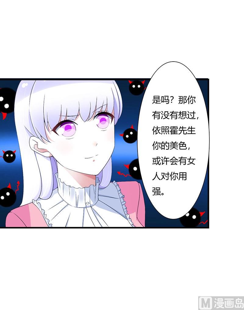 《BOSS的甜蜜萌妻》第57话 对你用强 第26页
