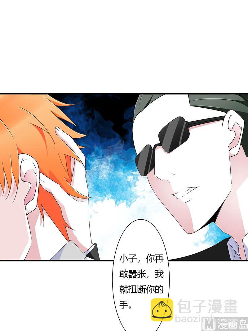 《BOSS的甜蜜萌妻》第57话 对你用强 第7页