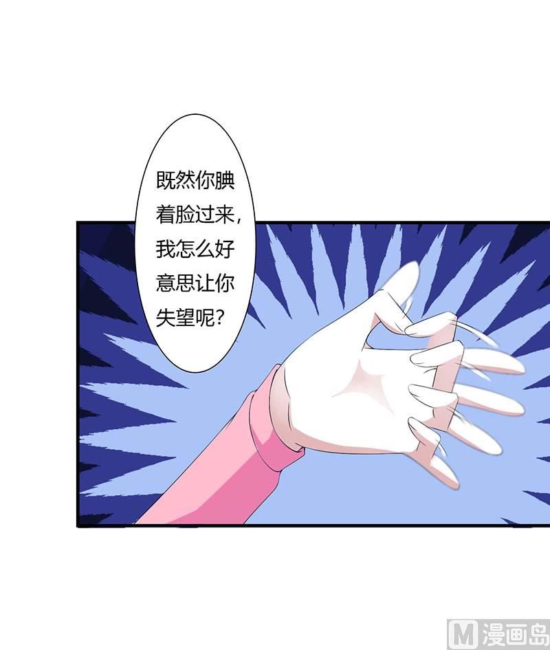 《BOSS的甜蜜萌妻》第59话 污蔑陷害 第12页