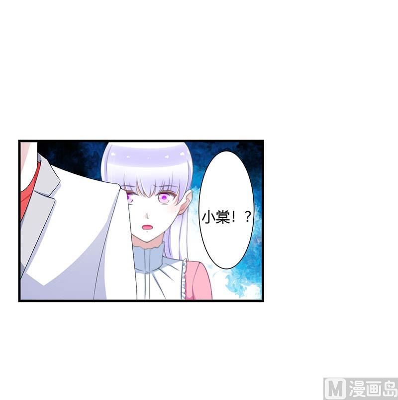 《BOSS的甜蜜萌妻》第59话 污蔑陷害 第15页