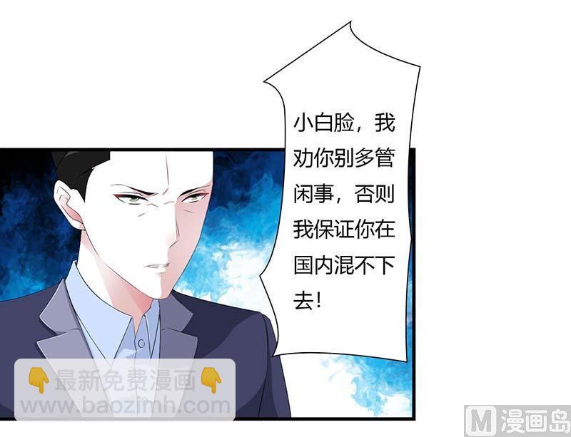《BOSS的甜蜜萌妻》第59话 污蔑陷害 第17页