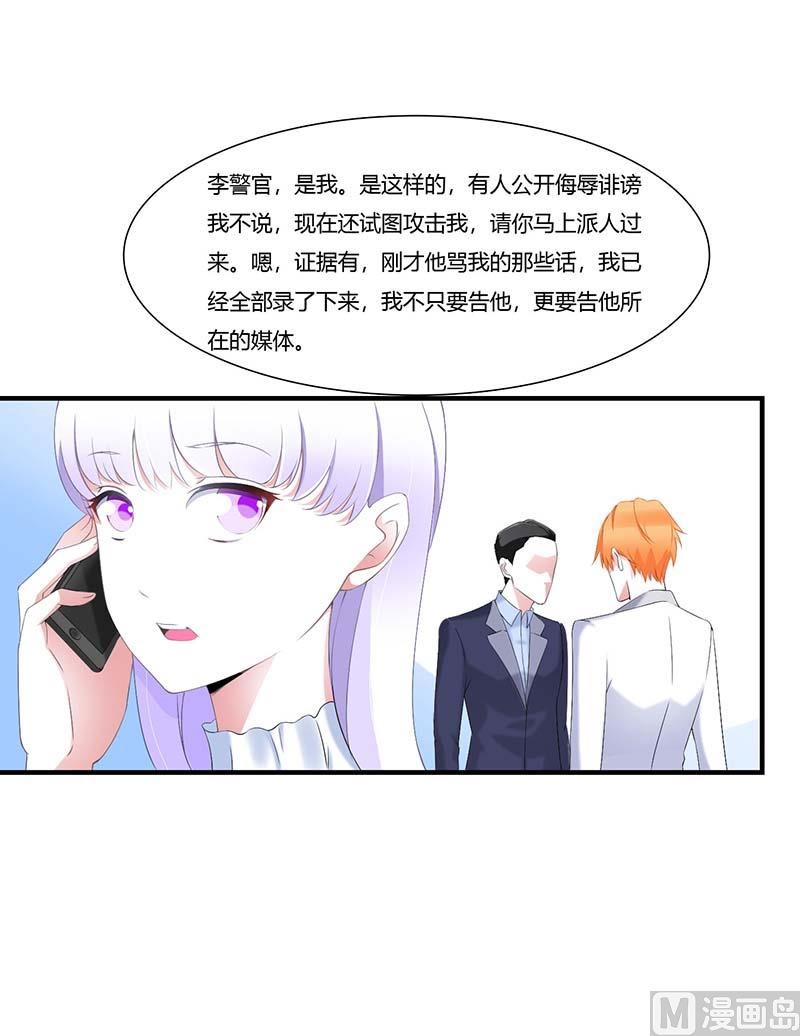 《BOSS的甜蜜萌妻》第59话 污蔑陷害 第20页