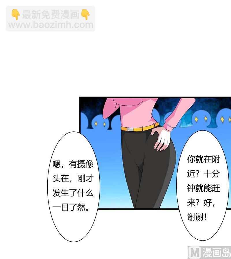 《BOSS的甜蜜萌妻》第59话 污蔑陷害 第21页