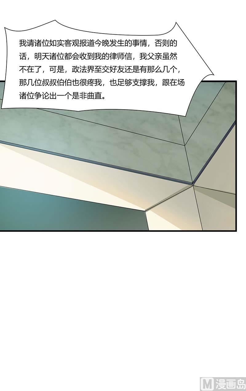 《BOSS的甜蜜萌妻》第59话 污蔑陷害 第22页