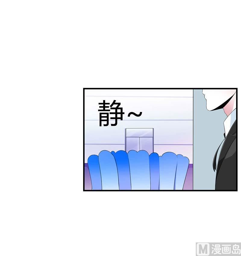 《BOSS的甜蜜萌妻》第59话 污蔑陷害 第23页