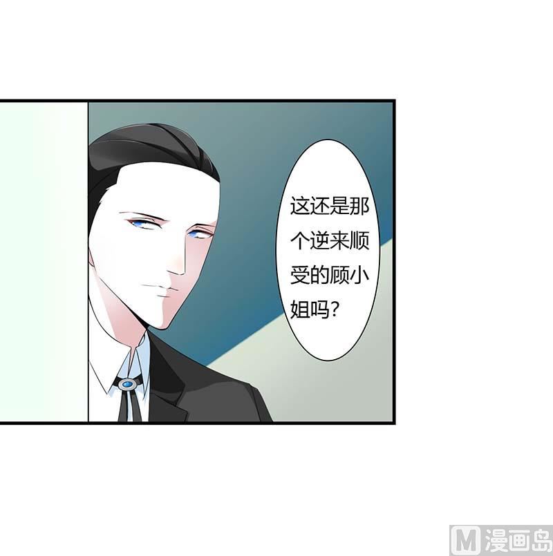 《BOSS的甜蜜萌妻》第59话 污蔑陷害 第24页