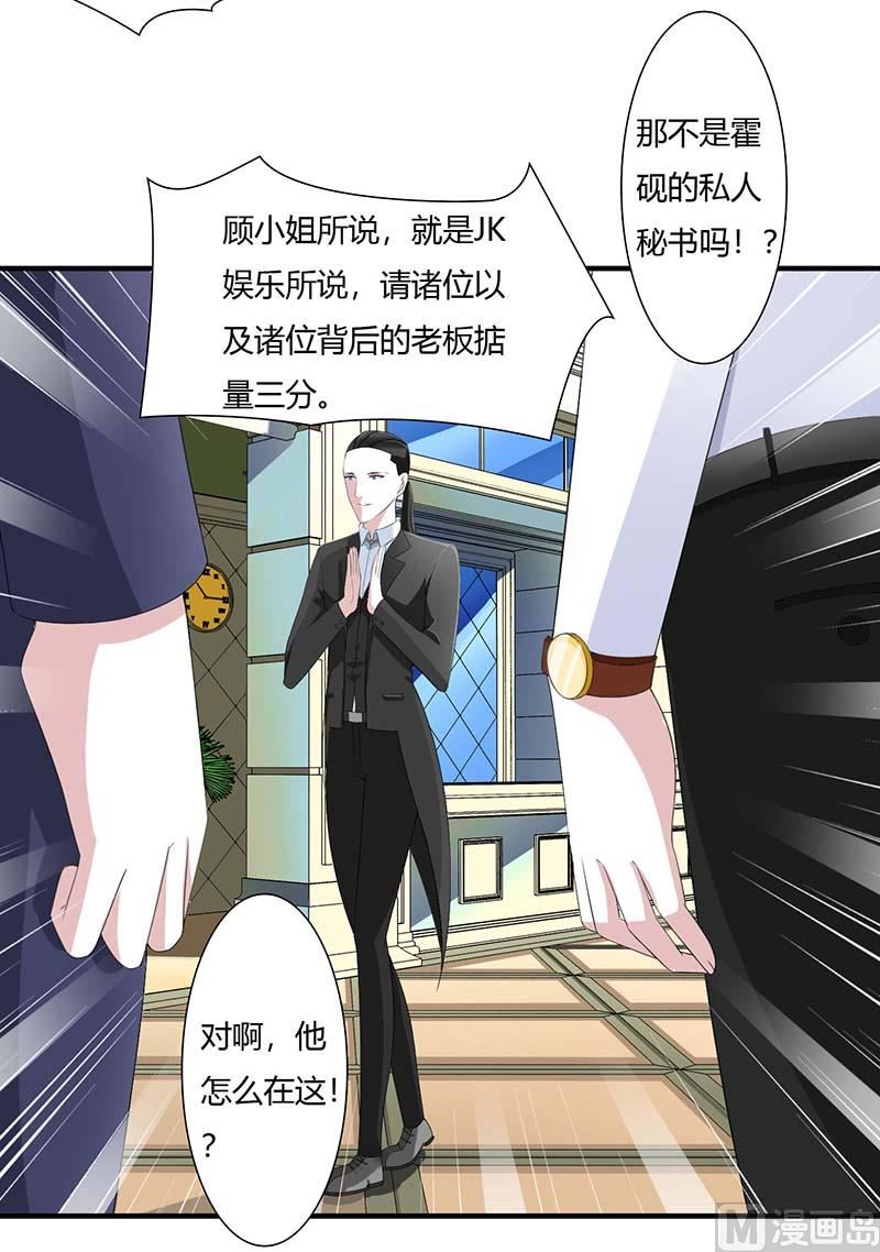 《BOSS的甜蜜萌妻》第59话 污蔑陷害 第27页