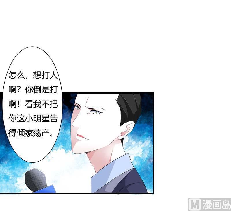 《BOSS的甜蜜萌妻》第59话 污蔑陷害 第4页