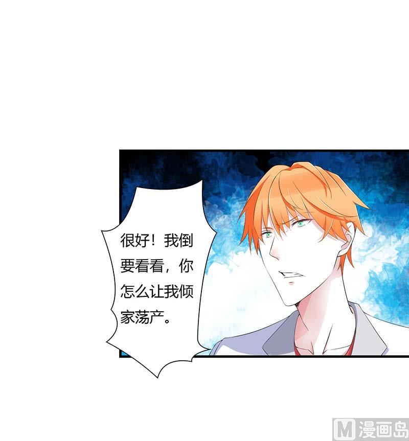 《BOSS的甜蜜萌妻》第59话 污蔑陷害 第5页