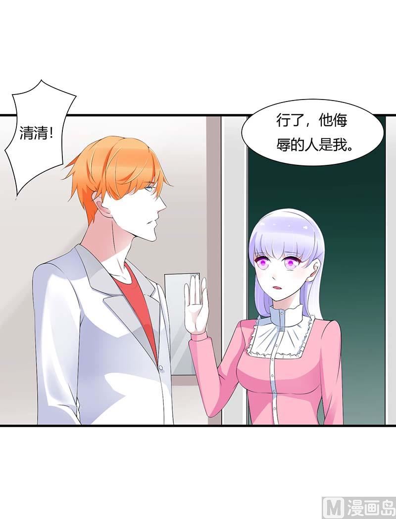 《BOSS的甜蜜萌妻》第59话 污蔑陷害 第7页