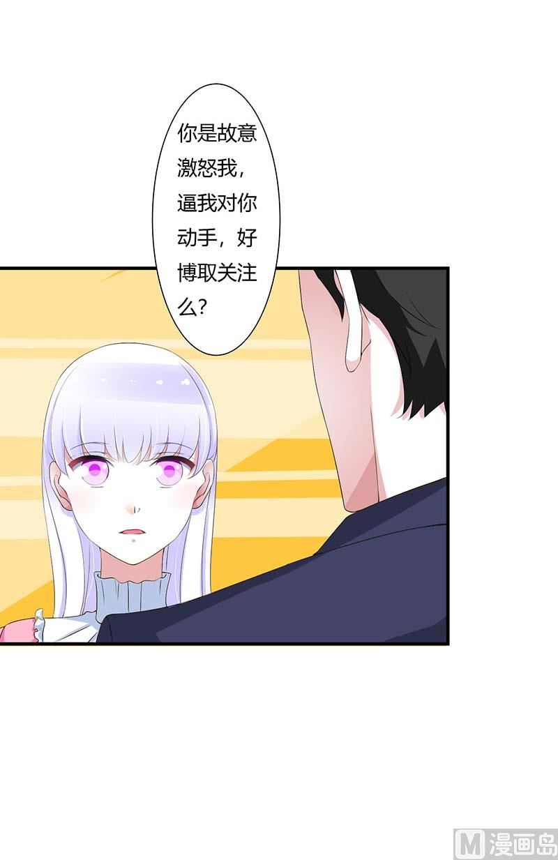 《BOSS的甜蜜萌妻》第59话 污蔑陷害 第8页