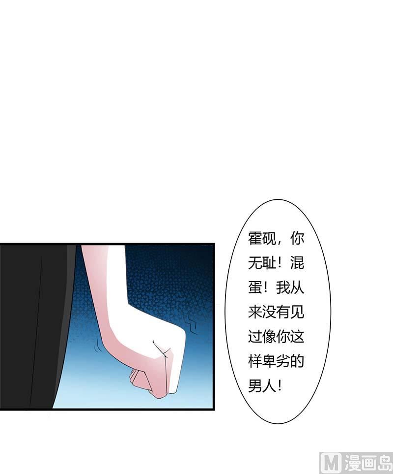 《BOSS的甜蜜萌妻》第60话 恐怖的记忆 第14页