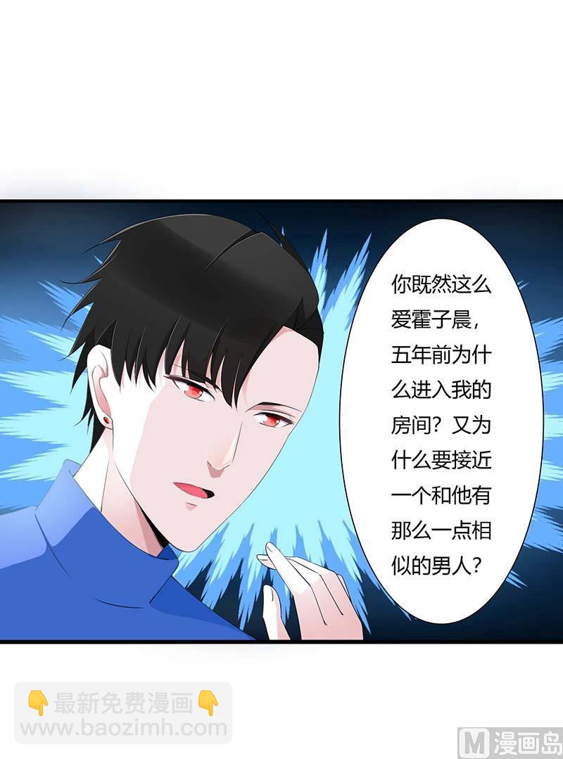 《BOSS的甜蜜萌妻》第60话 恐怖的记忆 第17页