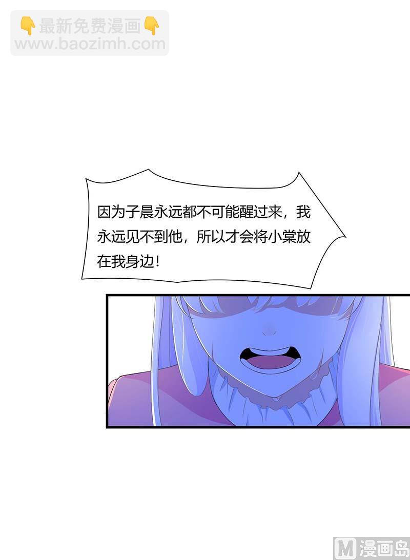 《BOSS的甜蜜萌妻》第60话 恐怖的记忆 第18页