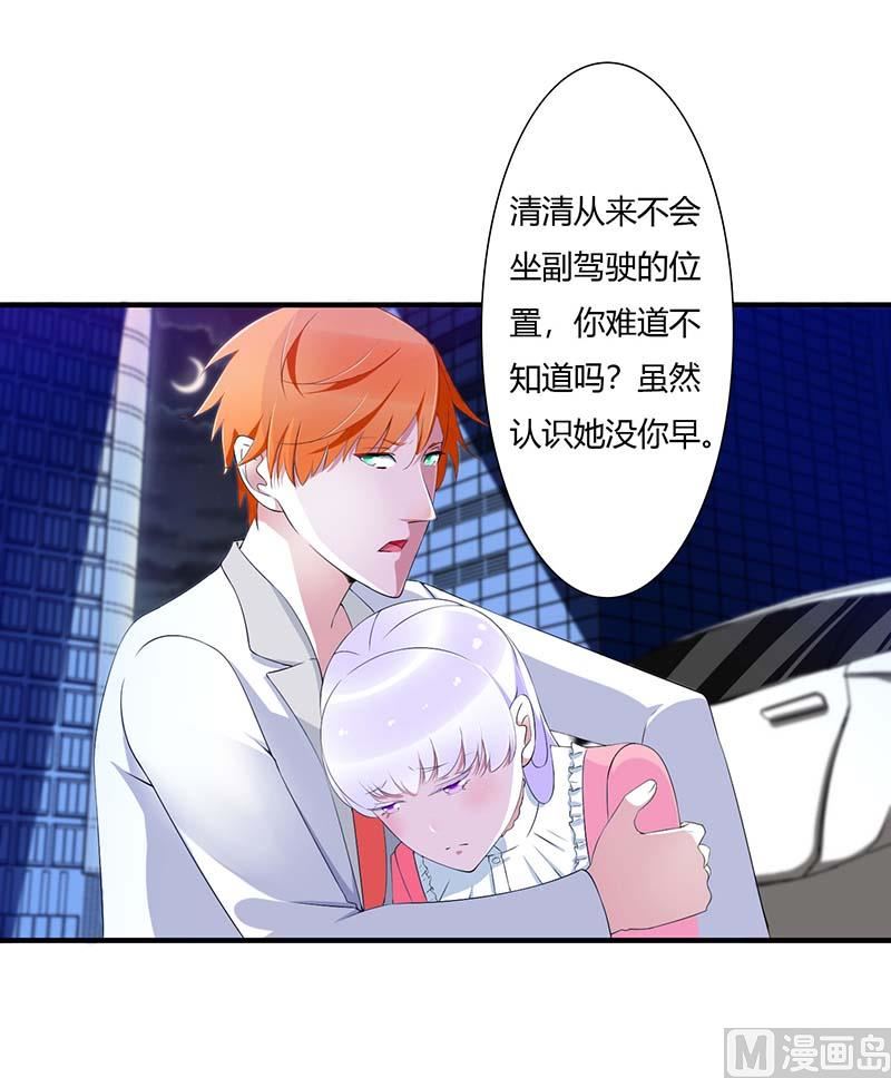 《BOSS的甜蜜萌妻》第60话 恐怖的记忆 第32页
