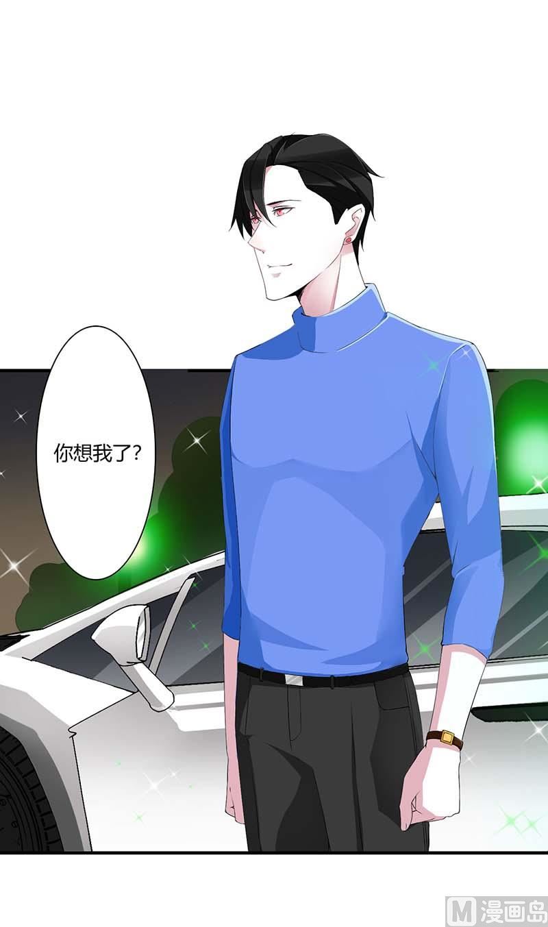 《BOSS的甜蜜萌妻》第60话 恐怖的记忆 第7页