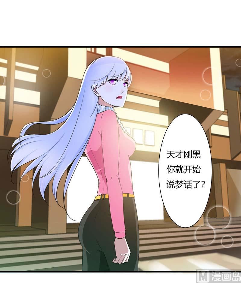 《BOSS的甜蜜萌妻》第60话 恐怖的记忆 第8页