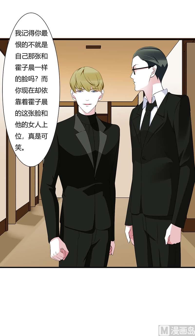 《BOSS的甜蜜萌妻》第58话 蜚语流言是毒 第10页