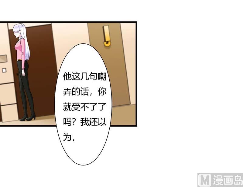 《BOSS的甜蜜萌妻》第58话 蜚语流言是毒 第15页