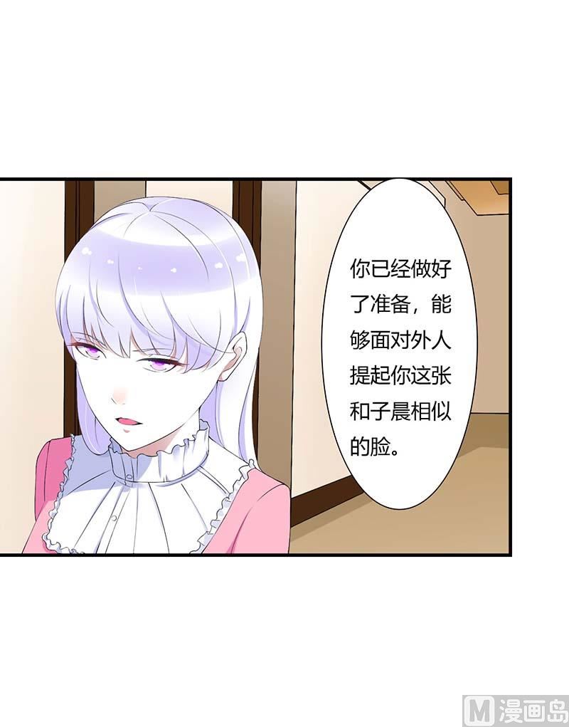 《BOSS的甜蜜萌妻》第58话 蜚语流言是毒 第16页