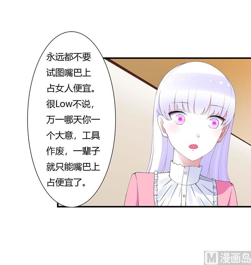 《BOSS的甜蜜萌妻》第58话 蜚语流言是毒 第1页
