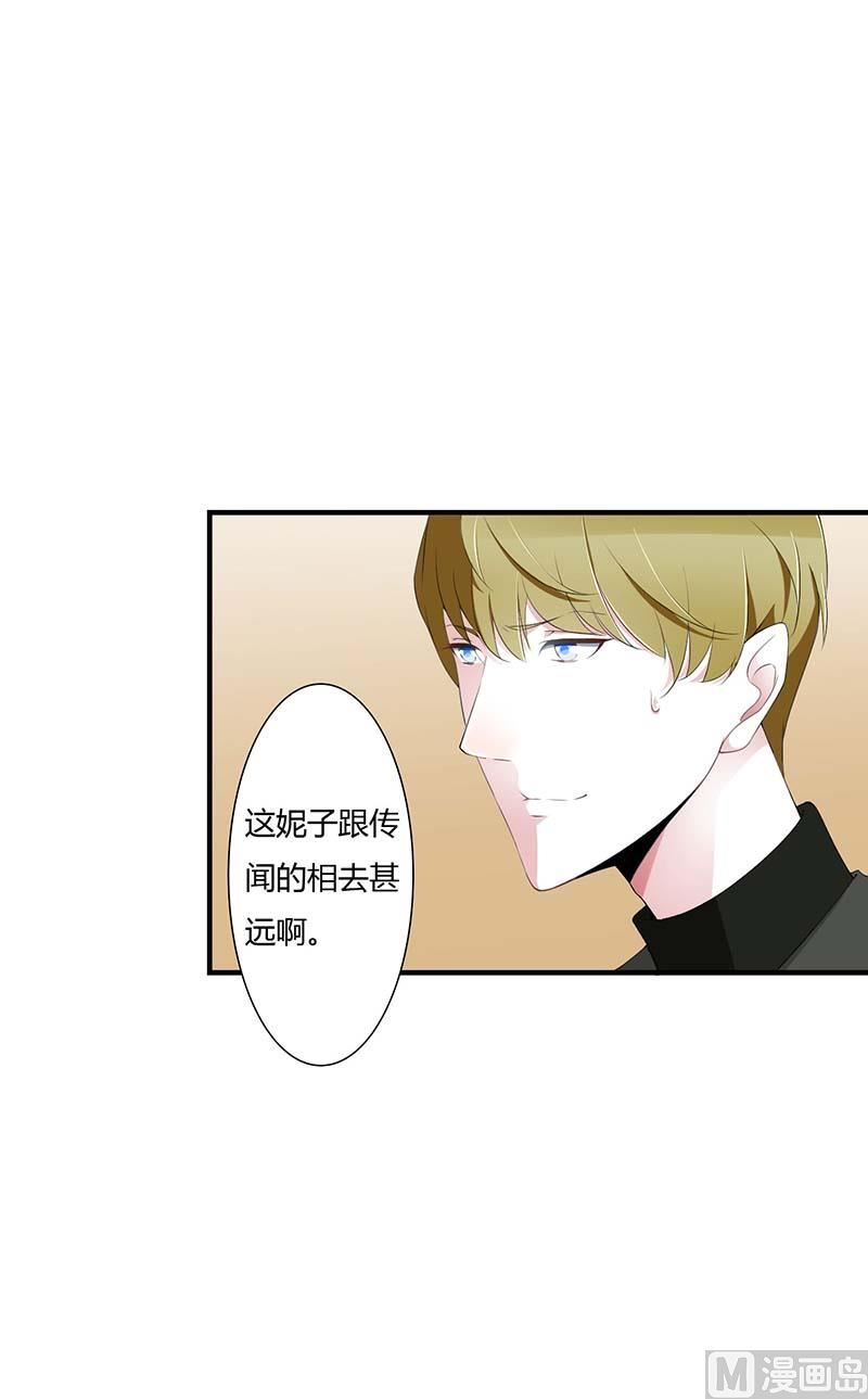 《BOSS的甜蜜萌妻》第58话 蜚语流言是毒 第20页