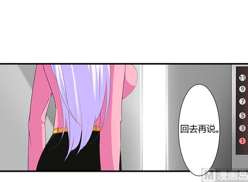 《BOSS的甜蜜萌妻》第58话 蜚语流言是毒 第23页