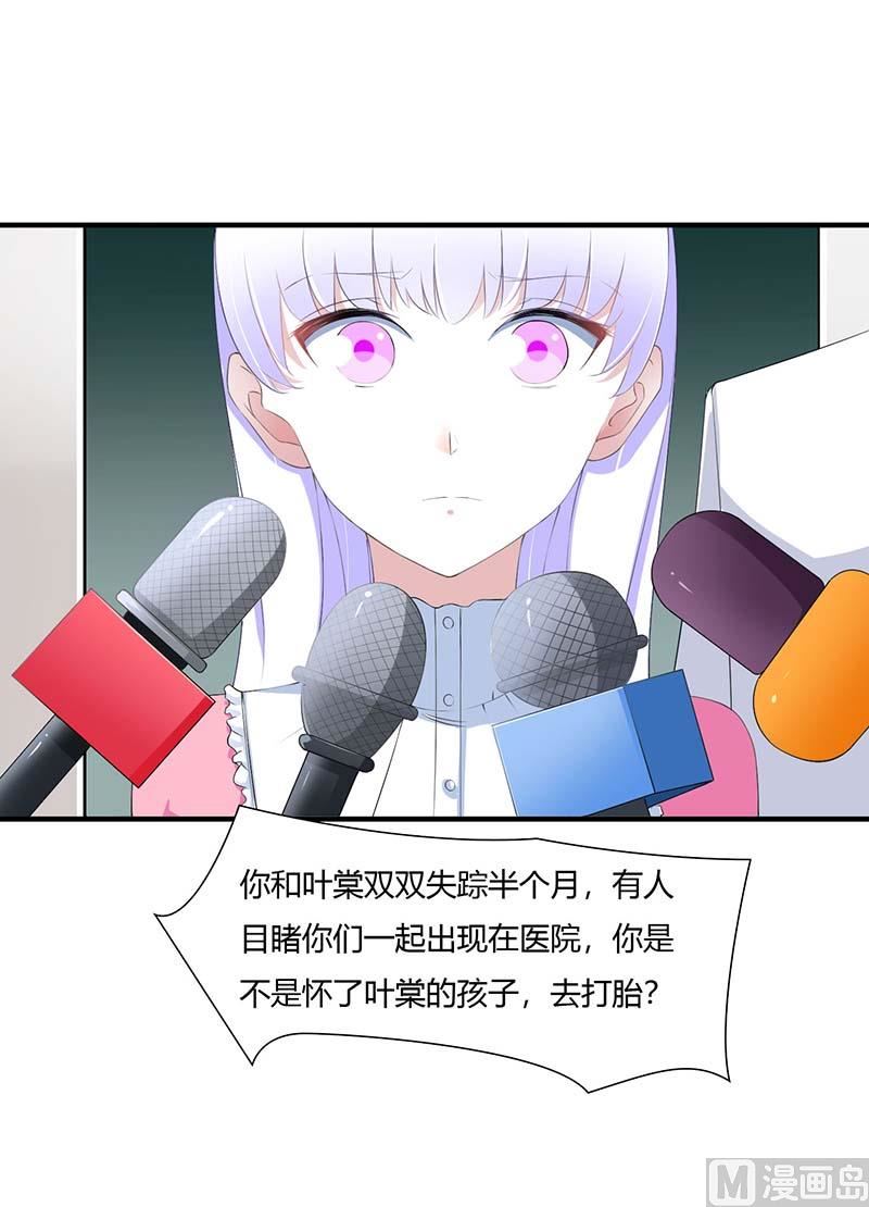 《BOSS的甜蜜萌妻》第58话 蜚语流言是毒 第25页