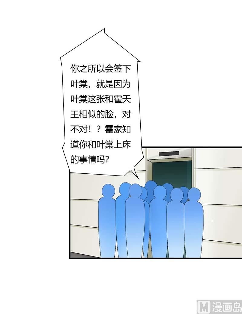 《BOSS的甜蜜萌妻》第58话 蜚语流言是毒 第26页