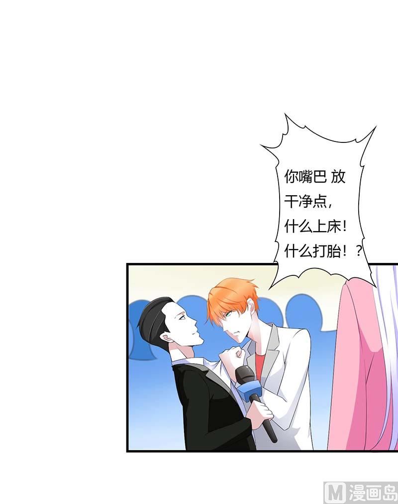 《BOSS的甜蜜萌妻》第58话 蜚语流言是毒 第28页