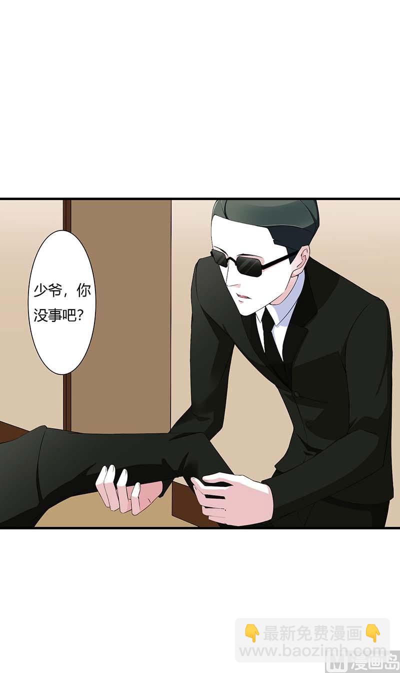 《BOSS的甜蜜萌妻》第58话 蜚语流言是毒 第4页