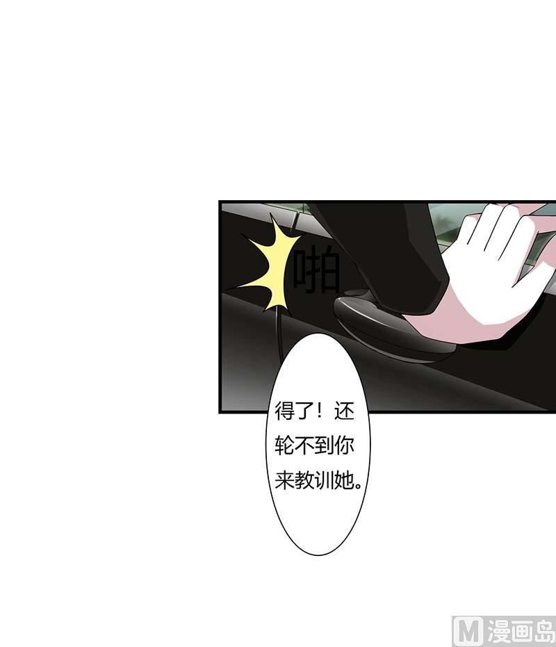《BOSS的甜蜜萌妻》第62话 刁难 第20页