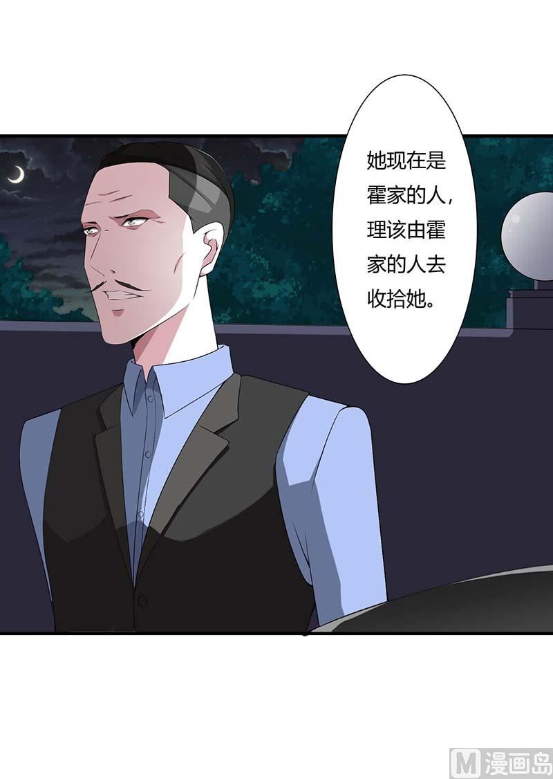 《BOSS的甜蜜萌妻》第62话 刁难 第21页