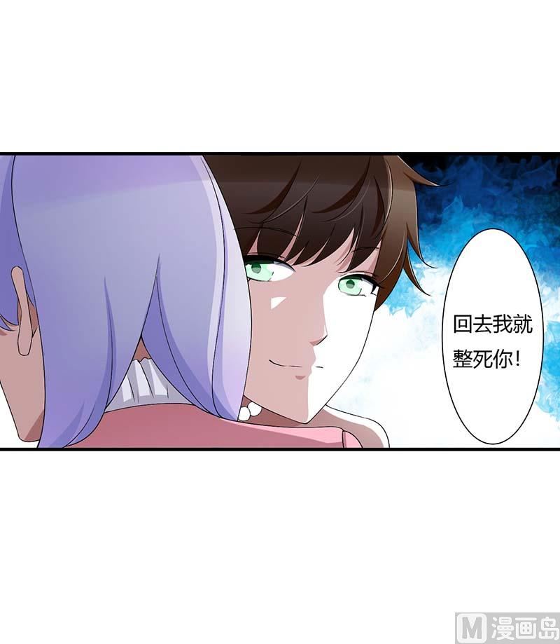 《BOSS的甜蜜萌妻》第62话 刁难 第29页