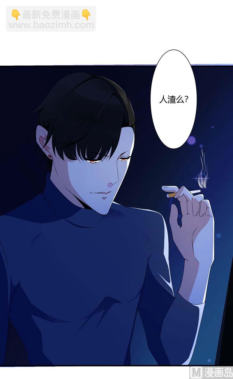 《BOSS的甜蜜萌妻》第62话 刁难 第4页