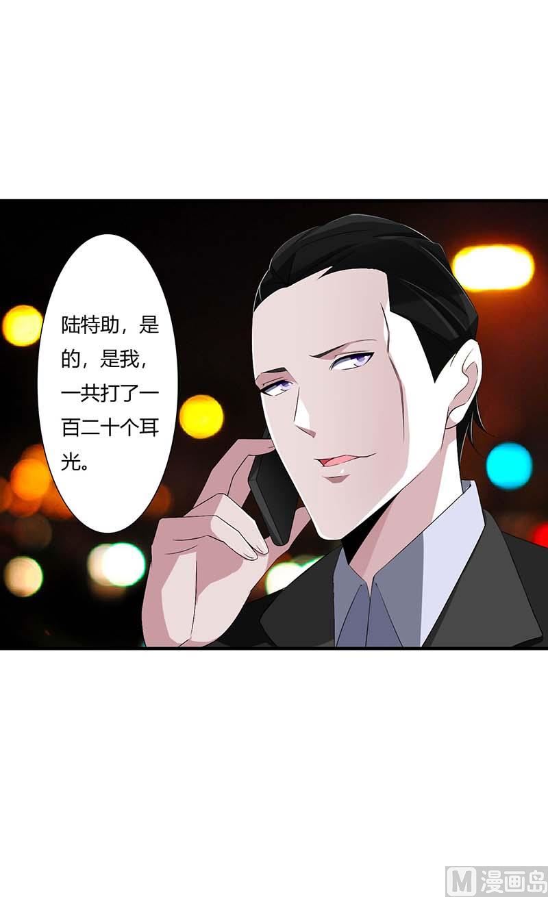 《BOSS的甜蜜萌妻》第64话 偷偷关心 第23页