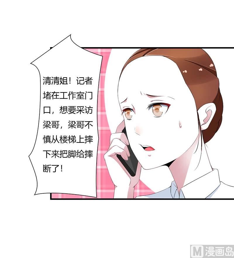 《BOSS的甜蜜萌妻》第61话 我比你了解她 第15页