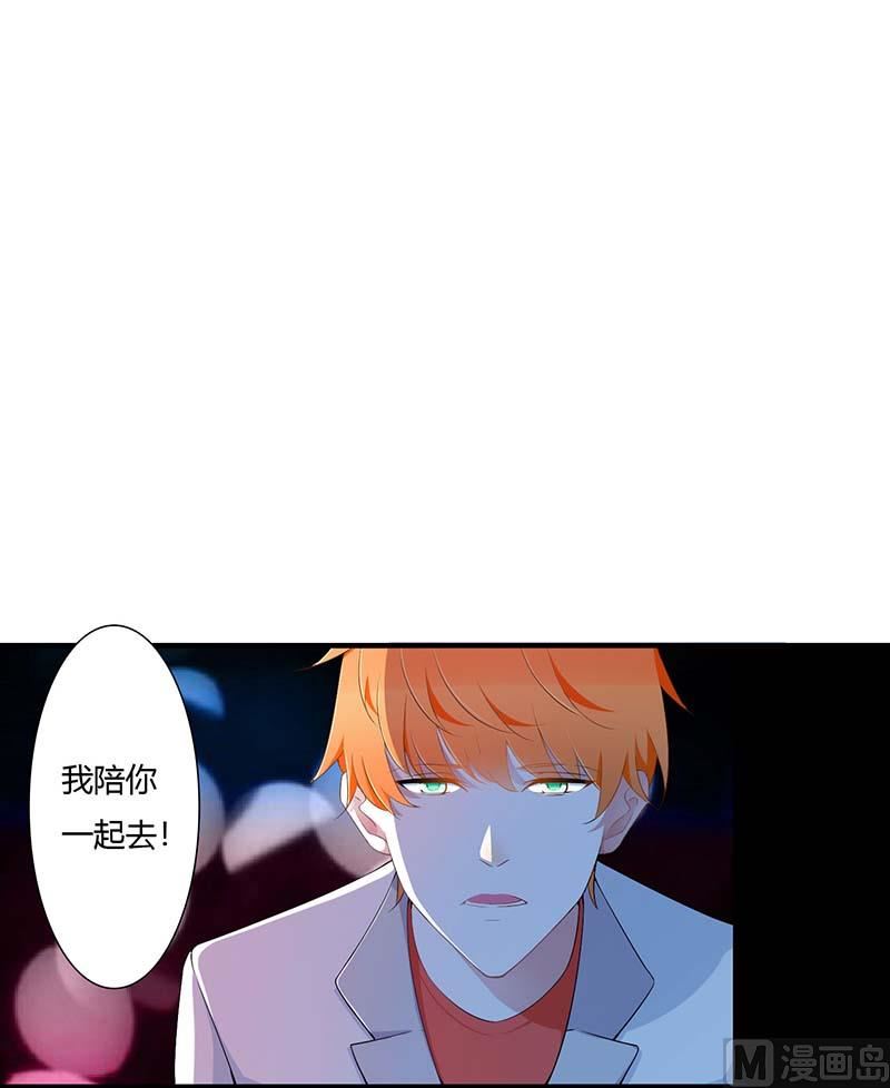 《BOSS的甜蜜萌妻》第61话 我比你了解她 第18页