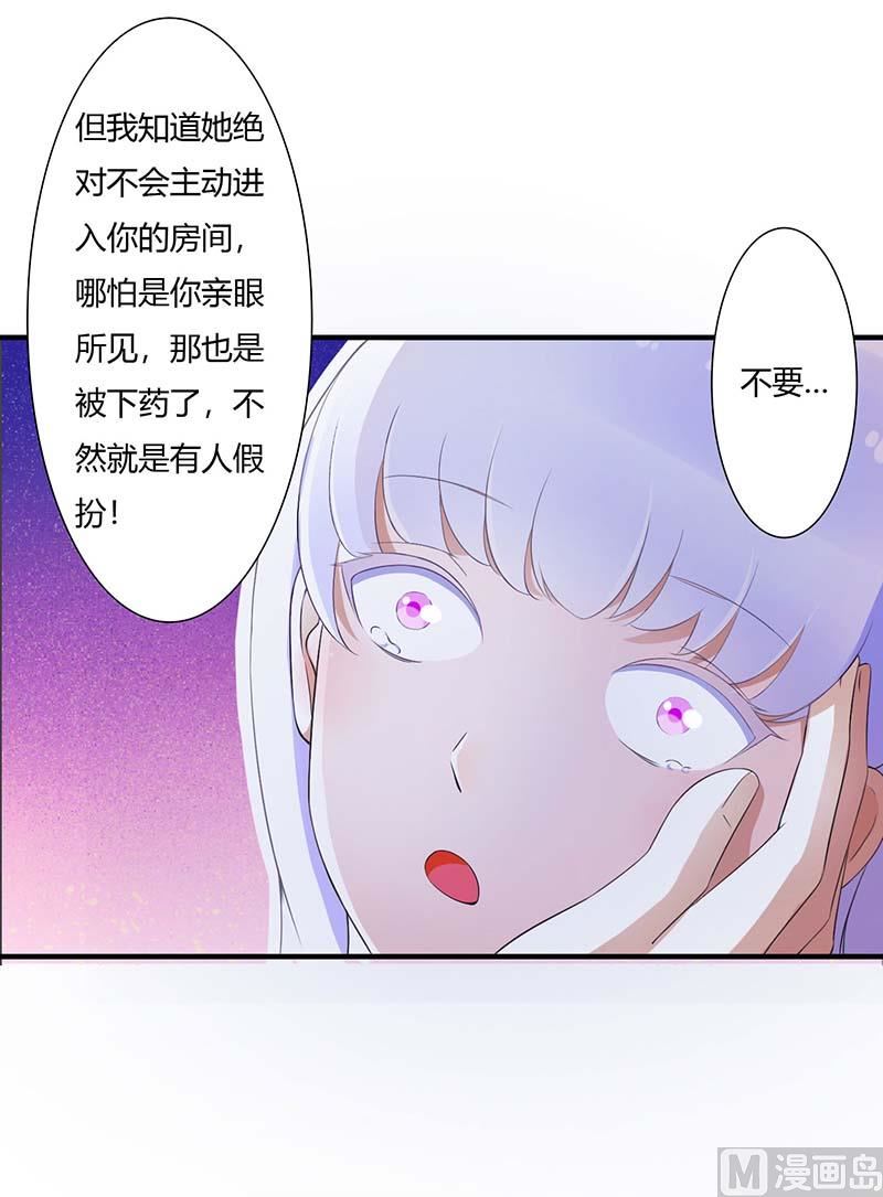 《BOSS的甜蜜萌妻》第61话 我比你了解她 第1页